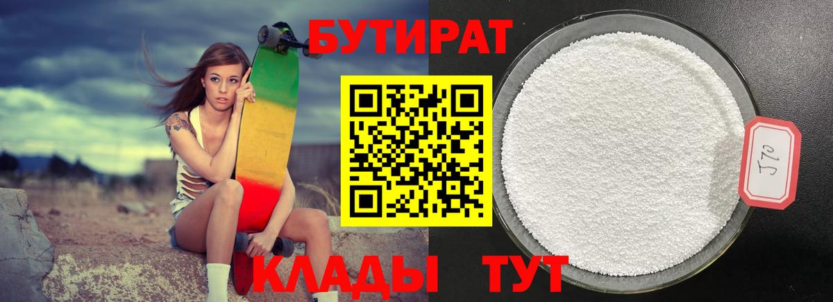 Бутират  БУТИРАТ 99%  Вход с VPN  Нововоронеж 