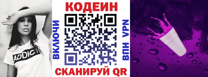 Кодеин напиток Lean (лин) Нововоронеж