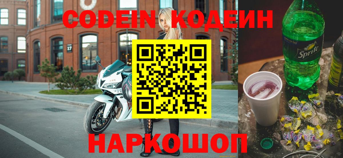 наркота  Codein напиток Lean (лин)  Нововоронеж  Вход с VPN  Кодеиновый сироп Lean напиток Lean (лин) 