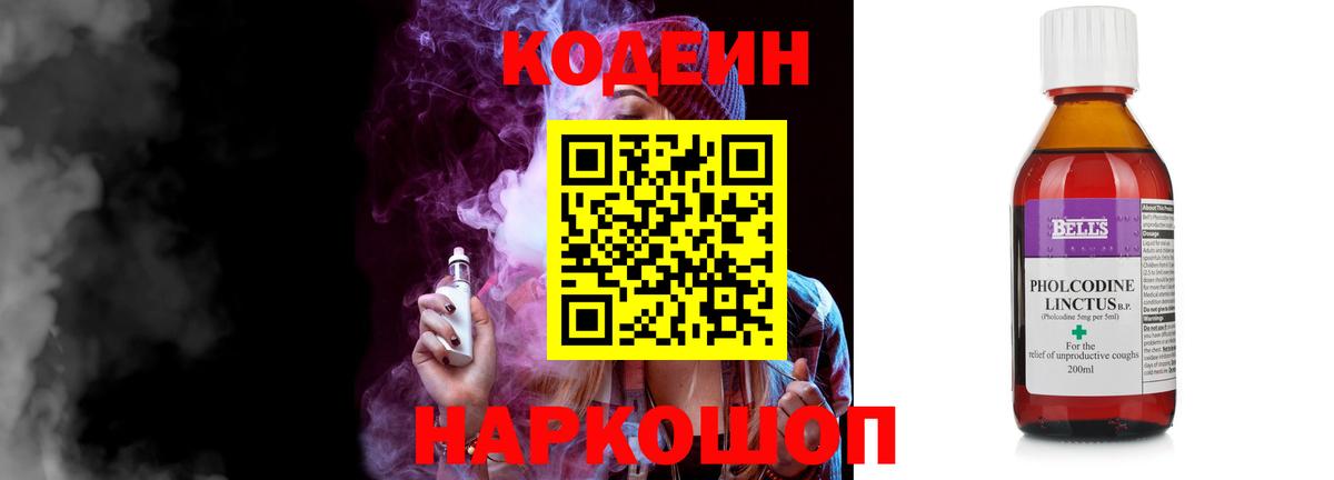 Кодеиновый сироп Lean напиток Lean (лин) Нововоронеж