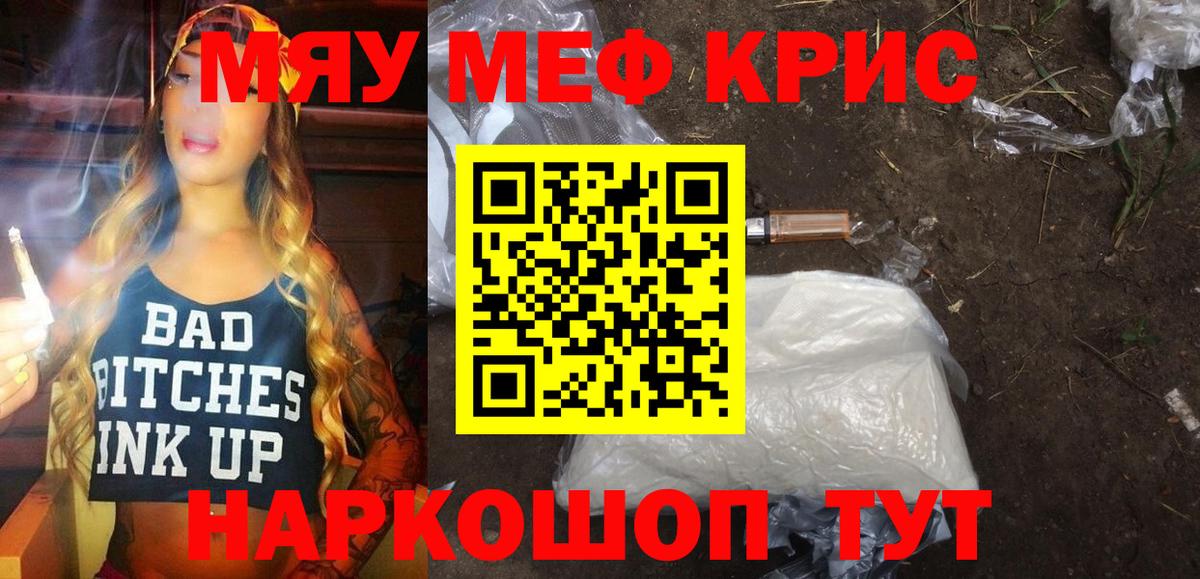 Нововоронеж  МЯУ-МЯУ кристаллы  МЯУ-МЯУ  Вход с VPN  МЕФ мяу мяу  Мефедрон 