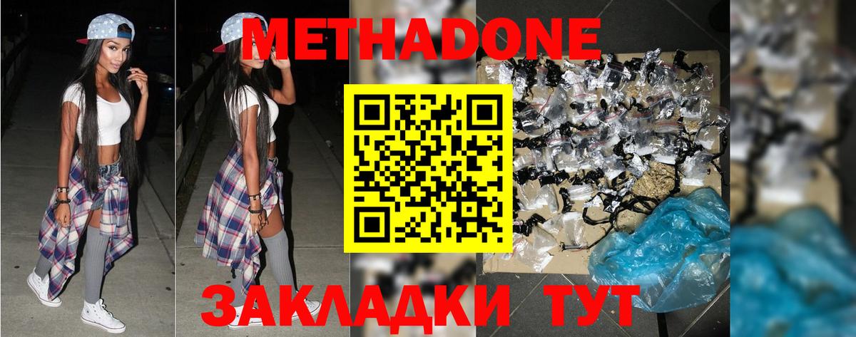 МЕТАДОН кристалл  Вход с VPN  Нововоронеж 